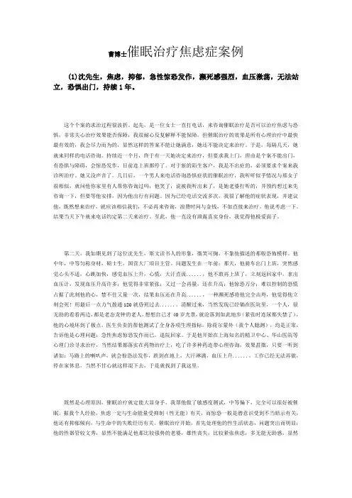 曹博士催眠治疗焦虑症案例
