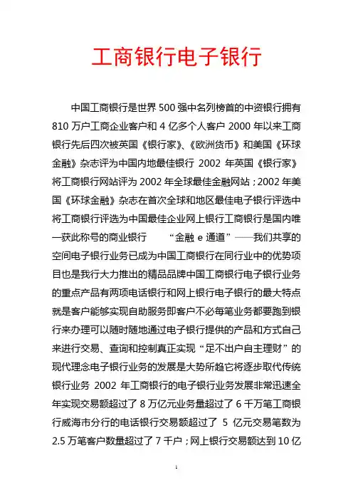 工商银行电子银行