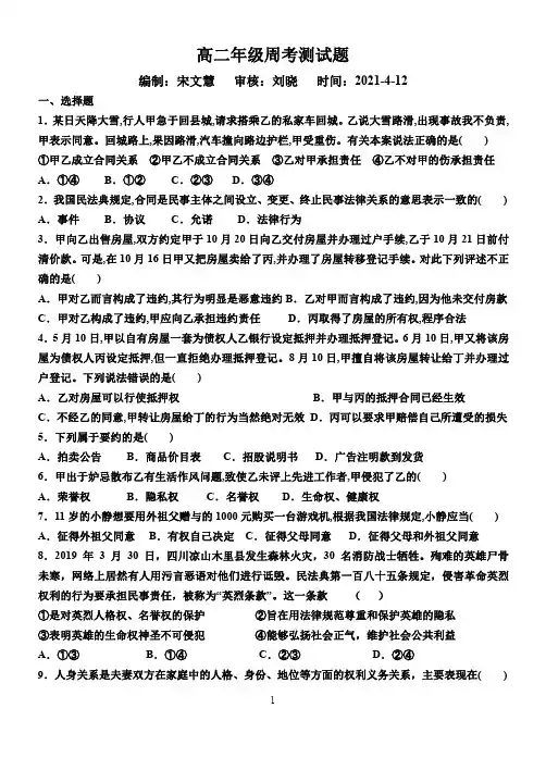 山东省德州市夏津第一中学2020-2021学年高二下学期4月周考政治试卷(PDF版)