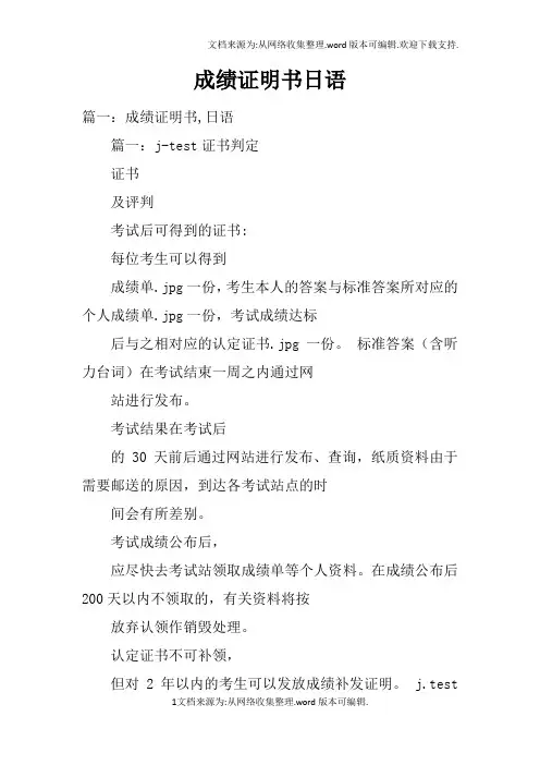 成绩证明书日语