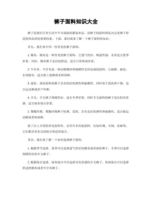 裤子面料知识大全