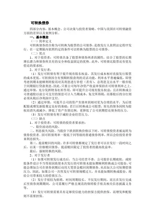 可转换债券