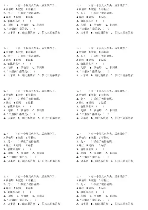 铁路边的孩子阅读题