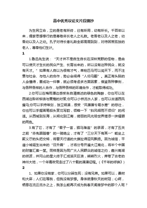 高中优秀议论文片段摘抄