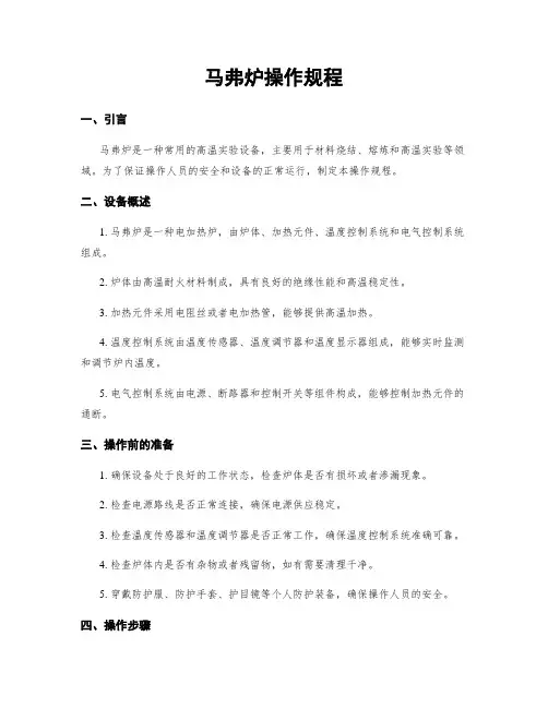 马弗炉操作规程