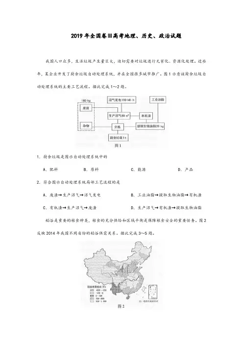 2019年高考全国三卷历史、地理、政治试题及答案