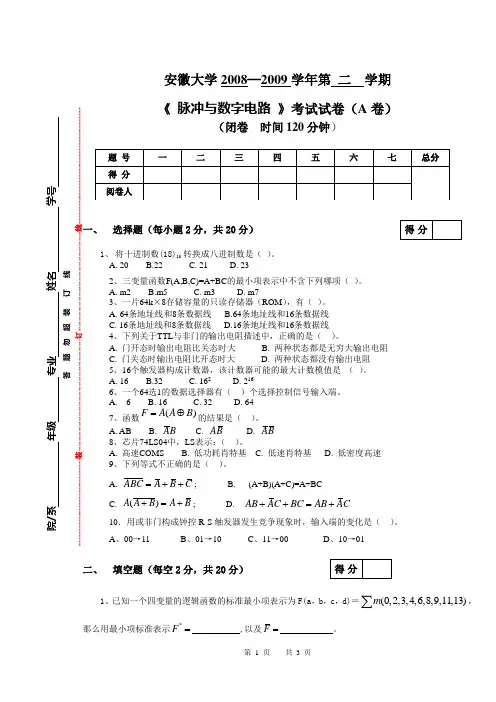 安徽大学20082009学年第