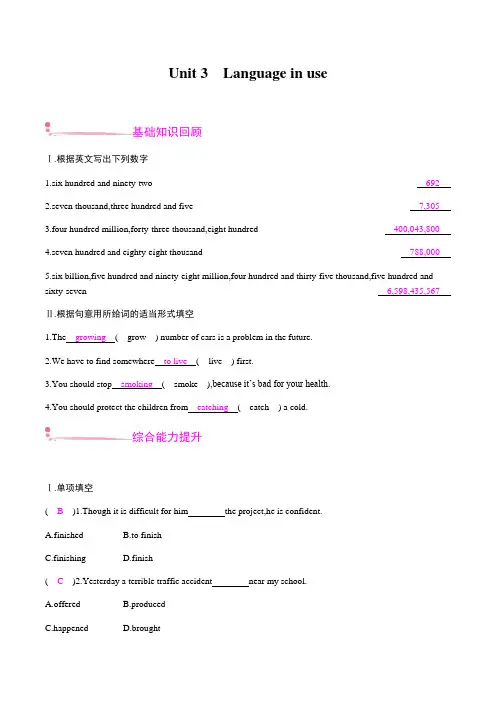 Module 9 Unit 3 外研版英语八年级上册课时练习