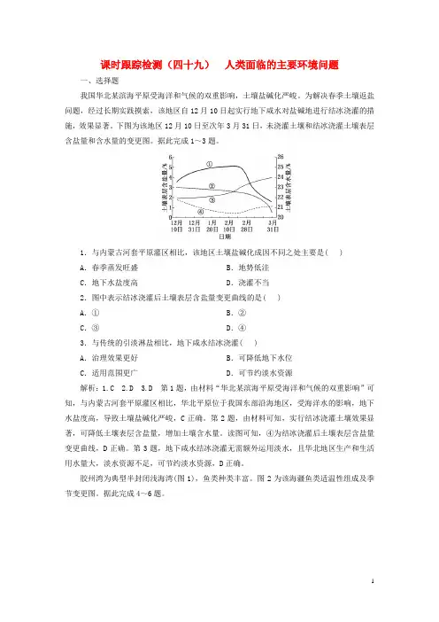 新课标2025版高考地理一轮总复习课时跟踪检测四十九人类面临的主要环境问题