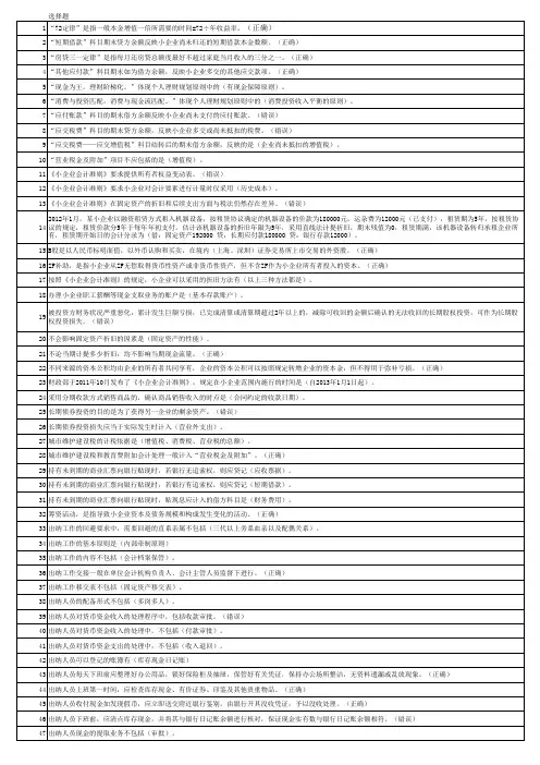 2012会计继续教育答案(小企业准则、出纳)