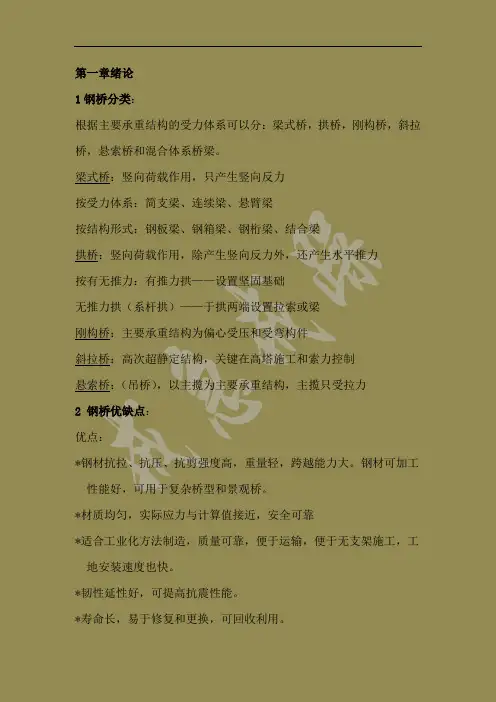 钢桥知识点