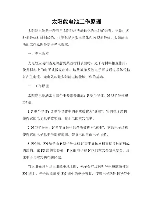 太阳能电池工作原理