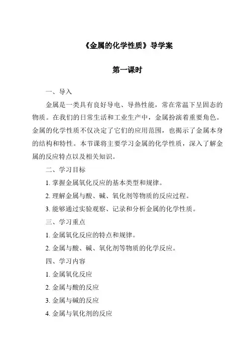 《金属的化学性质导学案-2023-2024学年科学浙教版2013》
