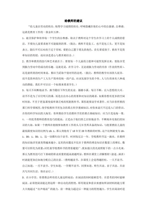 自学摘录2《给教师的建议》(苏霍姆林斯基)