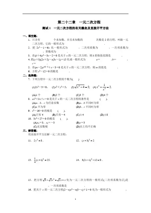 (完整版)北京市西城区学探诊__八年级数学_第22章一元二次方程