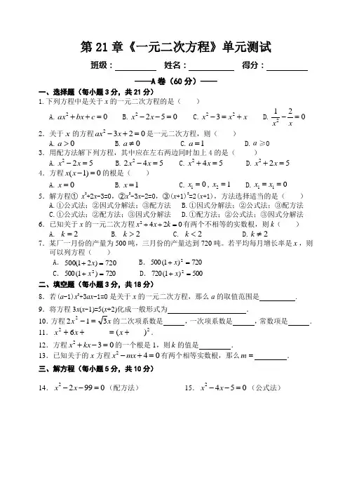 第21章《一元二次方程》单元测试(word版 附参考答案)
