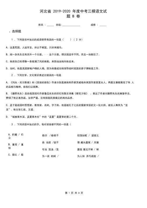 河北省2019-2020年度中考三模语文试题B卷