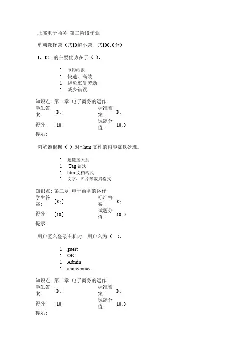 【免费下载】北邮电子商务 第二阶段作业