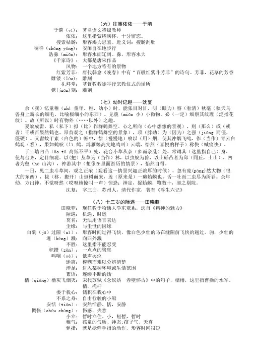 苏教版七年级上学期语文课文词组重点