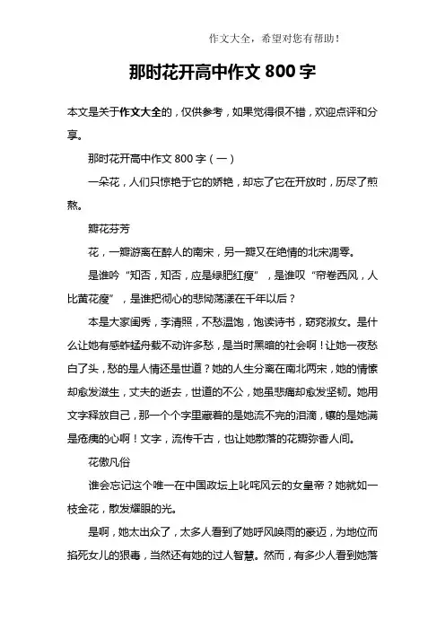 那时花开高中作文800字