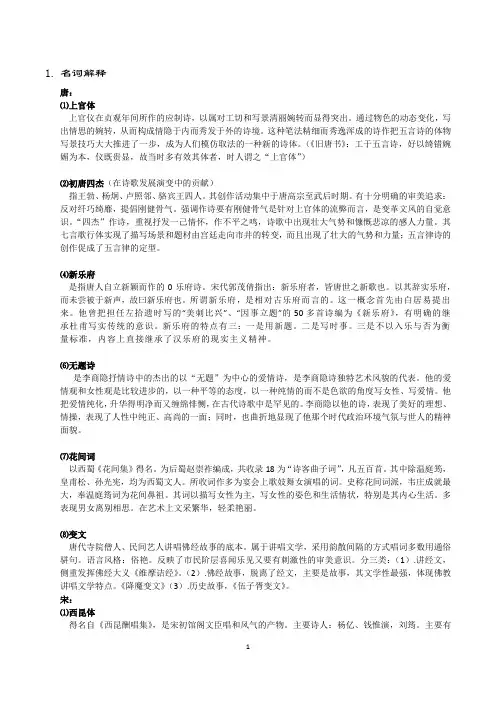 古代文学史笔记整理
