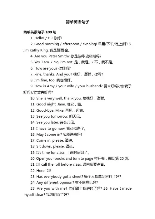 简单英语句子100句