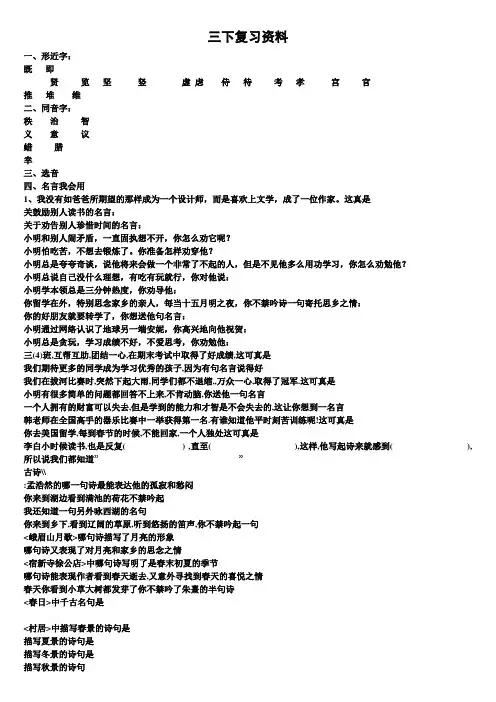 鄂语文三下复习资料1