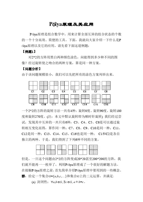 Pólya原理及其应用