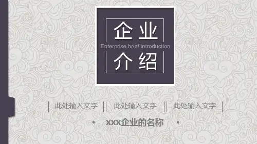 关于旅游企业介绍ppt模板