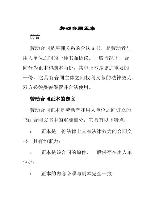 劳动合同正本