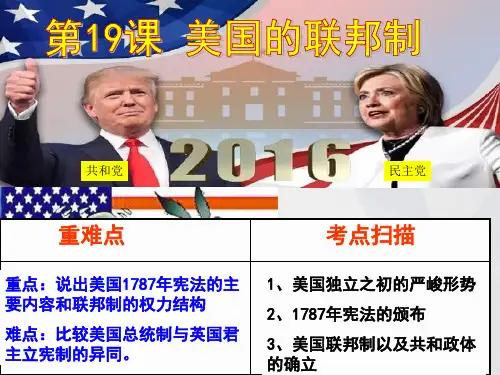 历史  第19课  美国的联邦制