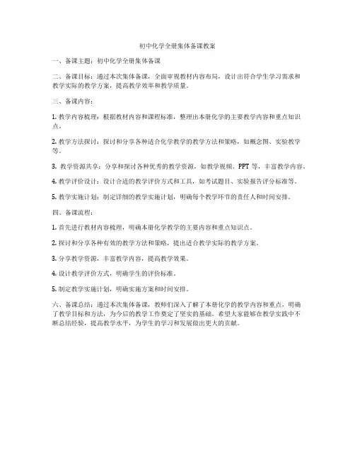 初中化学全册集体备课教案