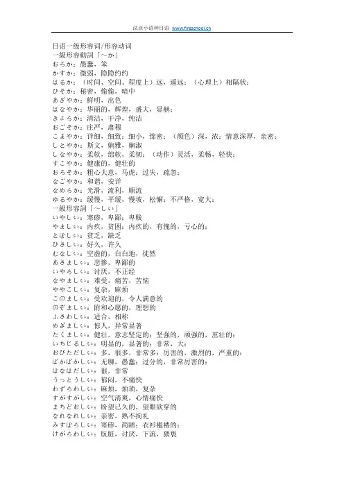 日语一级形容词