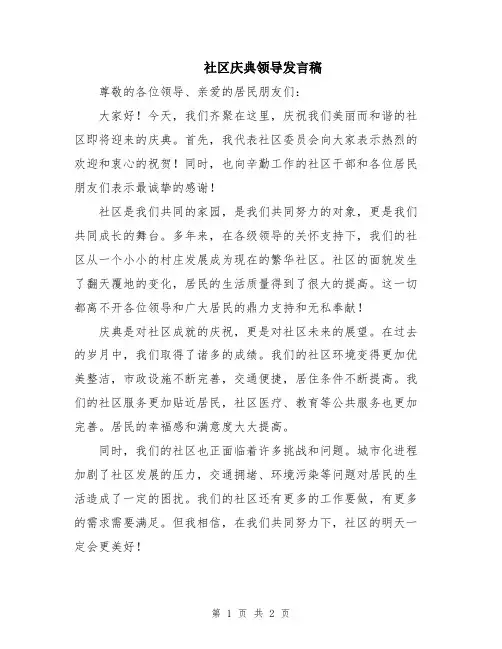 社区庆典领导发言稿