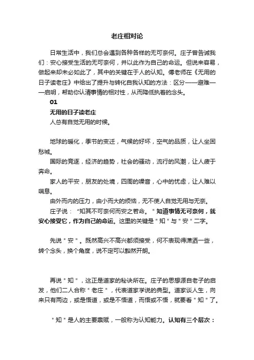老庄相对论