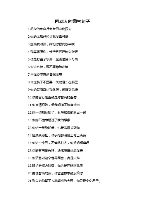 回怼人的霸气句子-概述说明以及解释