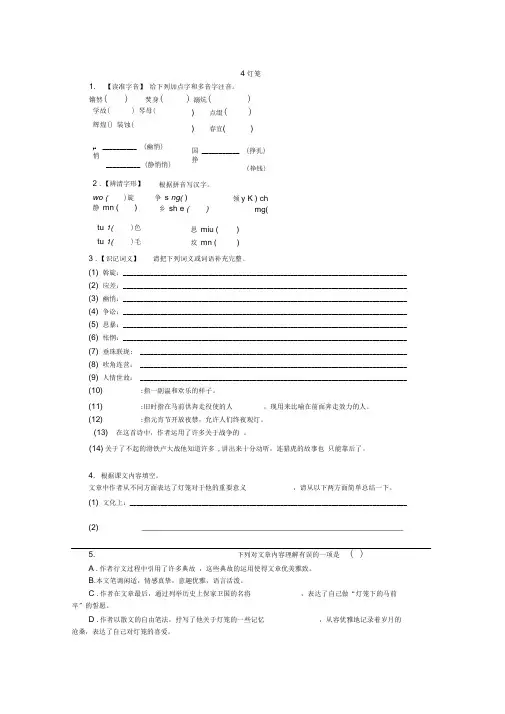 人教版八年级语文下册(2017部编)：4《灯笼》同步练习