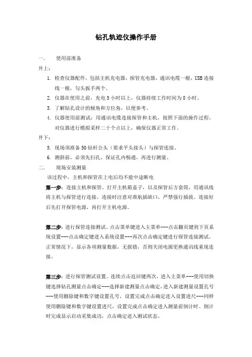 钻孔轨迹仪操作手册1