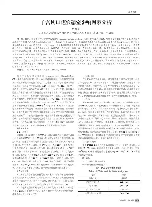 子宫切口疤痕憩室影响因素分析
