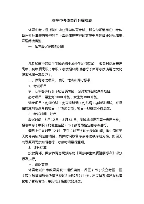 枣庄中考体育评分标准表