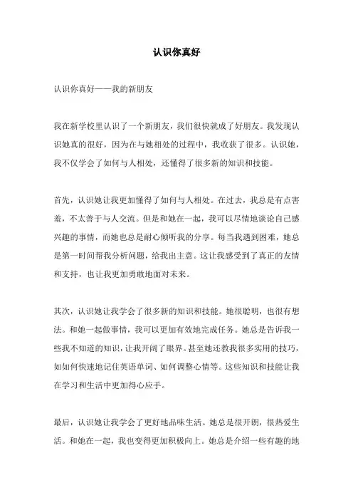 认识你真好的相关作文