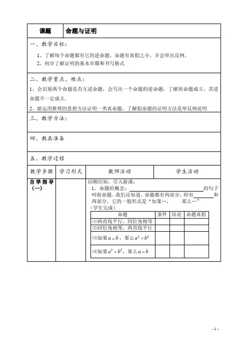 冀教版初中数学八年级上册  13.1  命题与证明  教案 