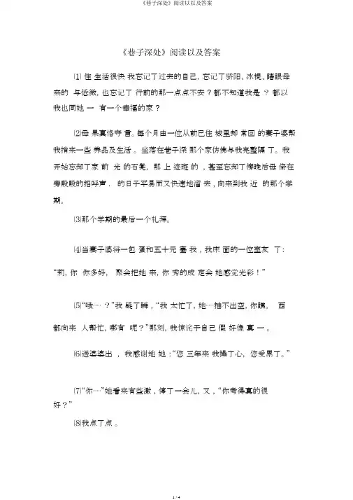 《小巷深处》阅读以以及答案