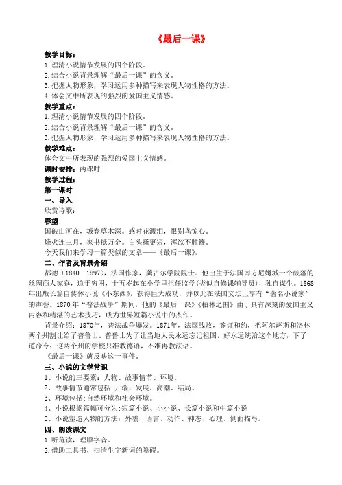 七年级语文上册 12《最后一课》教案 长春版