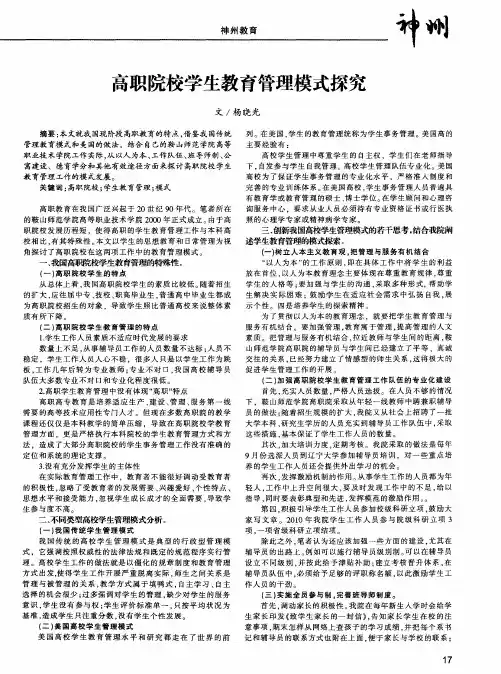 高职院校学生教育管理模式探究