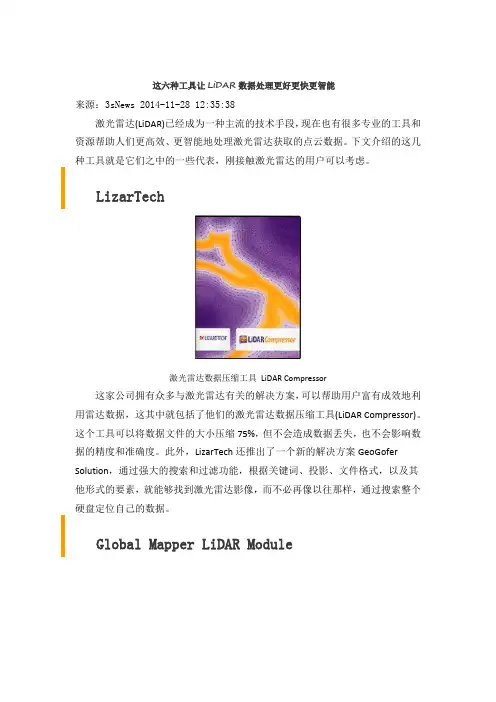 这六种工具让LiDAR数据处理更好更快更智能
