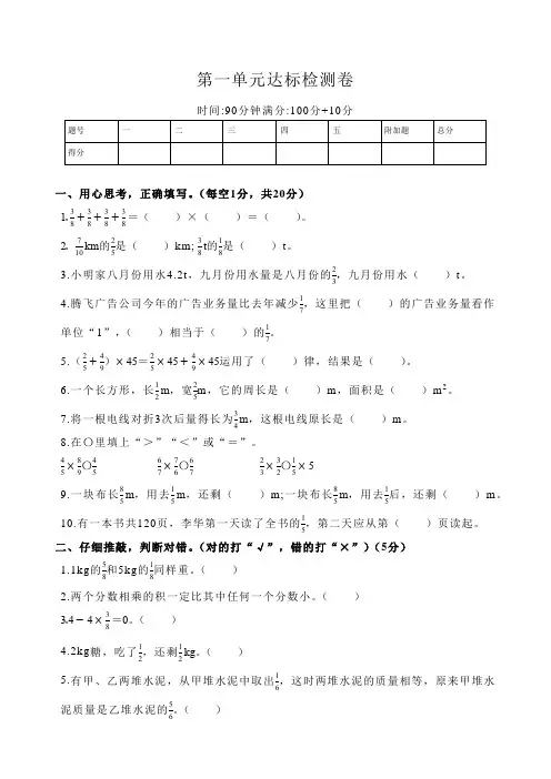 学习资料小学数学六年级上册第一单元、第二单元、月考卷一达标检测试卷