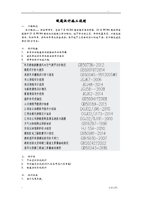 某综合体项目暖通设计施工说明