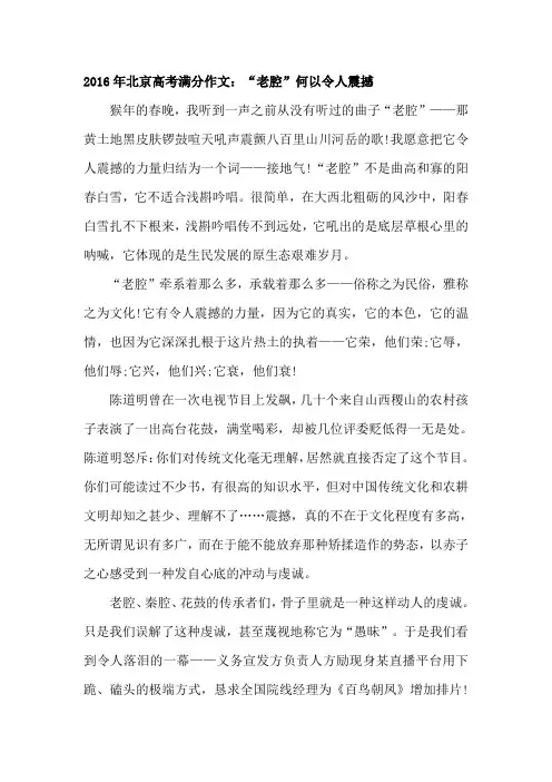 2016年各地满分作文及点评汇总