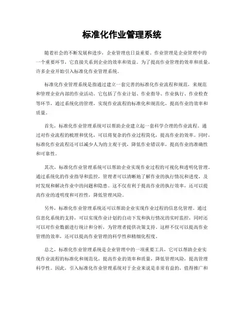 标准化作业管理系统